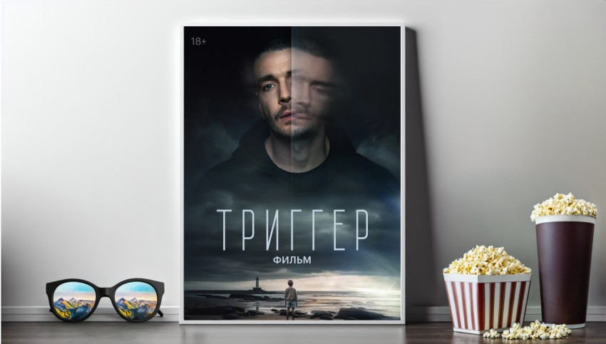 Сериал Триггер