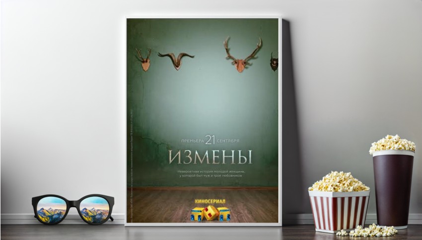 Сериал Измены