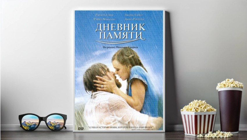 Фильм Дневник памяти (The Notebook)