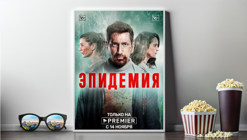 сериал Эпидемия